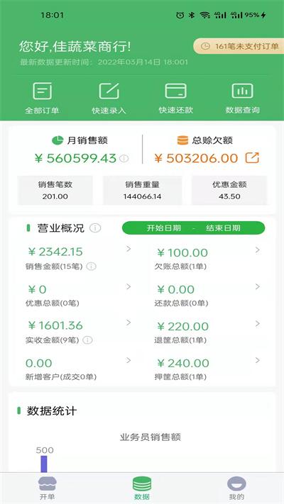 萝卜邦云销存最新版下载,萝卜邦云销存,管理app,办公app