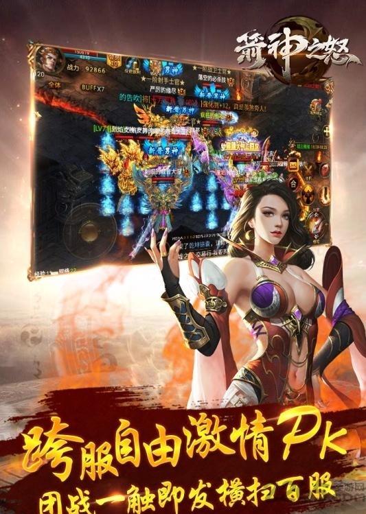 箭神之怒9377版下载,箭神之怒,传奇手游,PK手游,9377手游