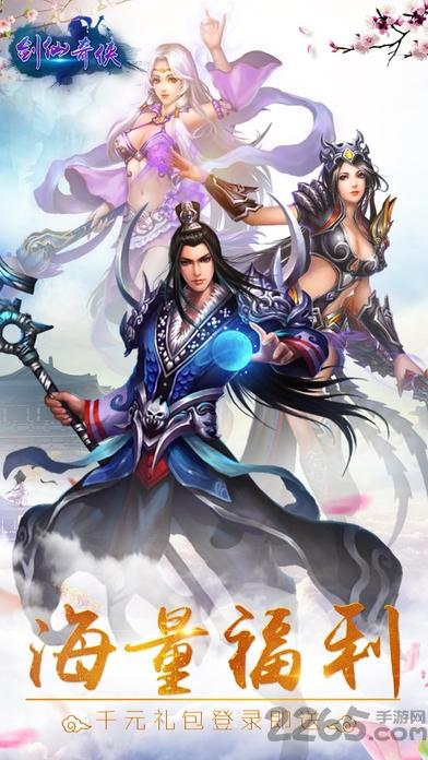 剑仙奇侠手游(暂未上线),剑仙奇侠,仙侠手游,rpg手游