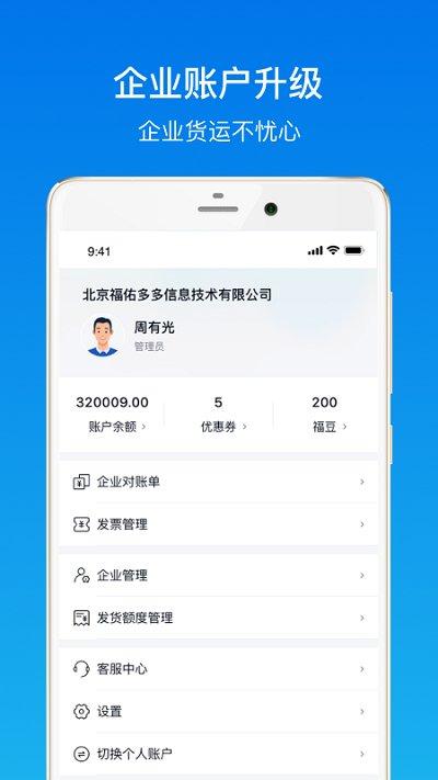 福佑卡车货主app官方版下载,福佑卡车,货运app,货主app