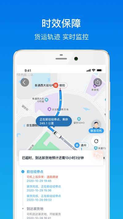 福佑卡车货主app官方版下载,福佑卡车,货运app,货主app