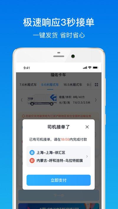 福佑卡车货主app官方版下载,福佑卡车,货运app,货主app