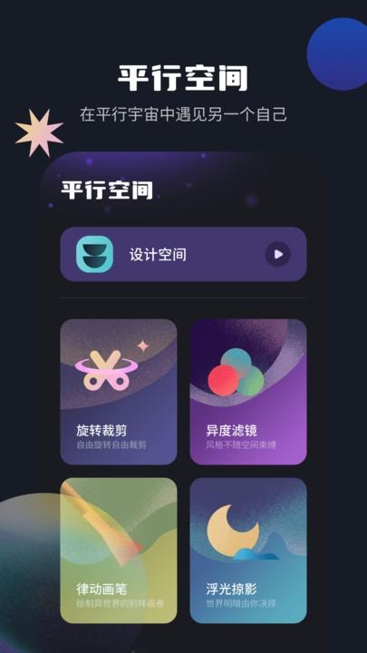 平行空间软件手机版下载,平行空间,拍照app