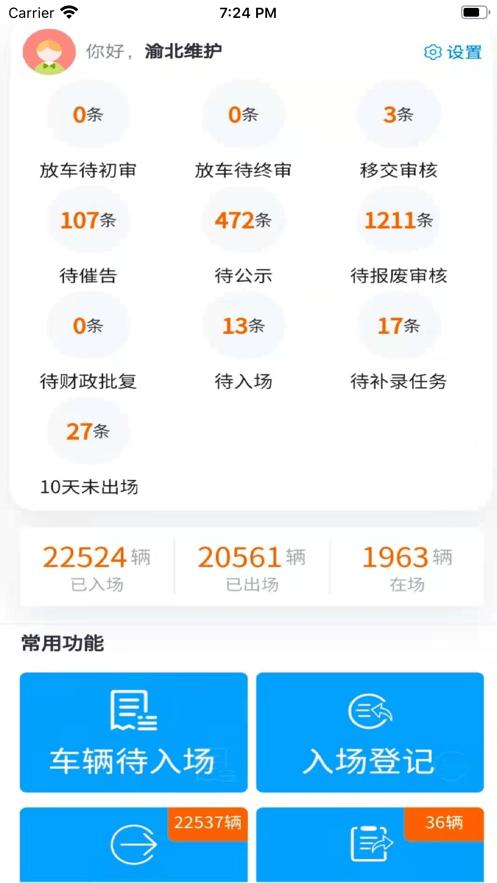 畅通车管家官方版下载,畅通车管家,车辆管理app,拖车app
