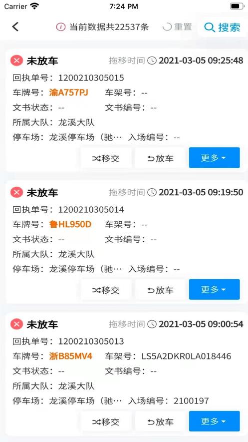 畅通车管家官方版下载,畅通车管家,车辆管理app,拖车app