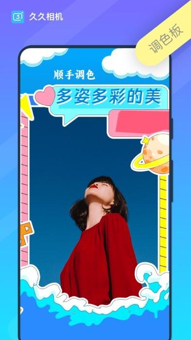 久久相机app下载,久久相机,拍照app,摄影app