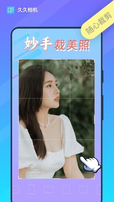 久久相机app下载,久久相机,拍照app,摄影app