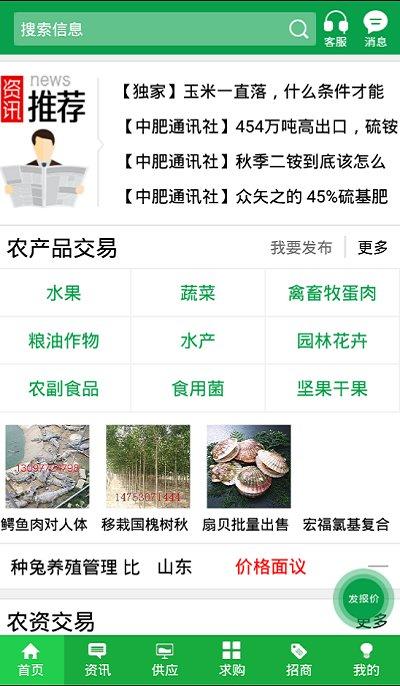 金农网app最新版下载,金农网,农业app