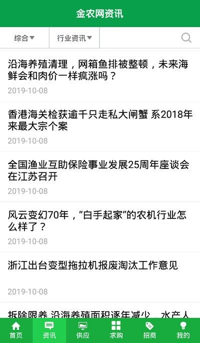 金农网app最新版下载,金农网,农业app