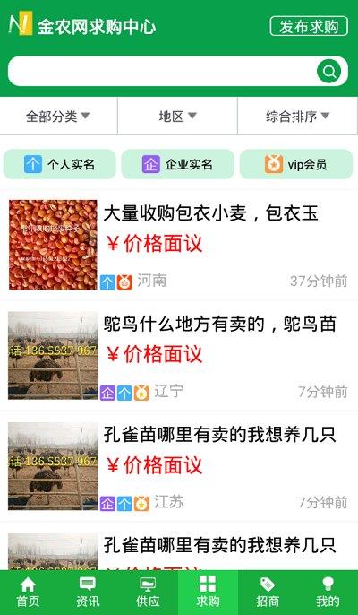 金农网app最新版下载,金农网,农业app