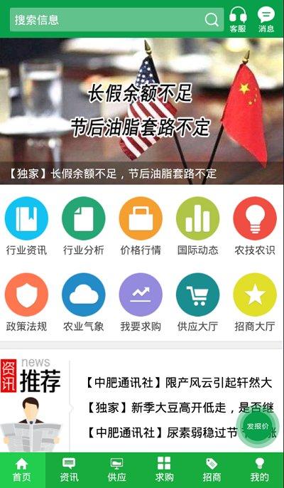 金农网app最新版下载,金农网,农业app