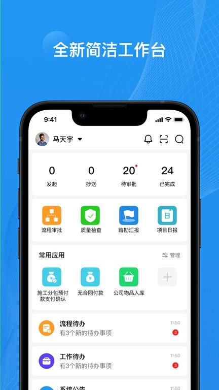 宝能epc官方版下载,宝能epc,办公app,管理app