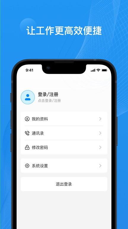 宝能epc官方版下载,宝能epc,办公app,管理app