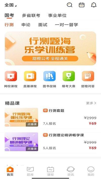 甜橙网校客户端下载,甜橙网校,网校app,公考app