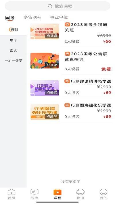 甜橙网校客户端下载,甜橙网校,网校app,公考app