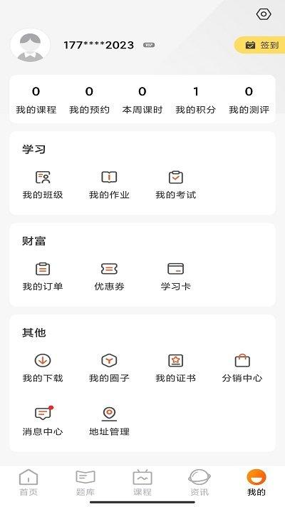甜橙网校客户端下载,甜橙网校,网校app,公考app