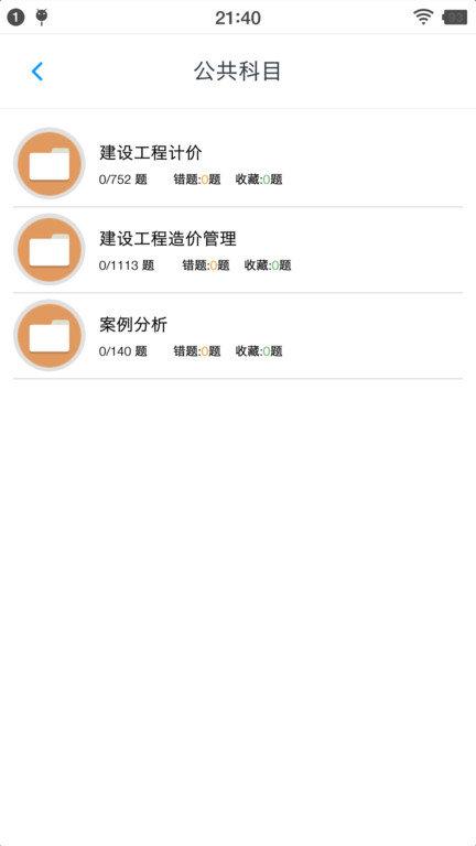 一级造价师考题集app下载,一级造价师题集,考试app,造价师app