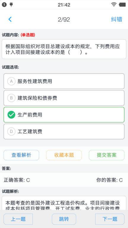 一级造价师考题集app下载,一级造价师题集,考试app,造价师app