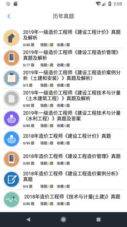 一级造价师考题集app下载,一级造价师题集,考试app,造价师app