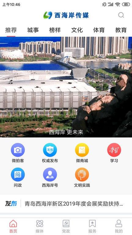 西海岸传媒客户端下载,西海岸传媒,资讯app,青岛app
