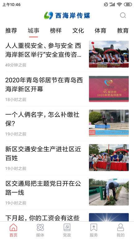 西海岸传媒客户端下载,西海岸传媒,资讯app,青岛app