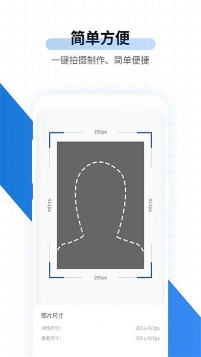 速拍证照最新版下载,速拍证照,证件照app