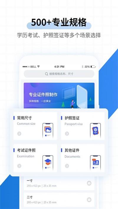 速拍证照最新版下载,速拍证照,证件照app