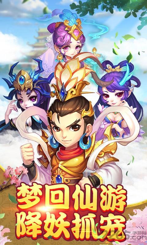 闹闹西游内购破解版下载,闹闹西游,西游手游,回合手游