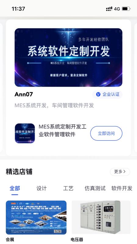 后厂造app下载,后厂造,行业资讯app,行业学习app