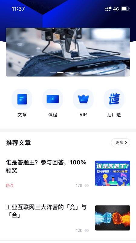 后厂造app下载,后厂造,行业资讯app,行业学习app