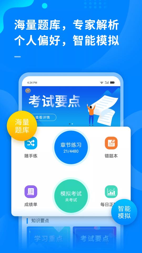超级伙伴app官方版下载,超级伙伴,保险app,考试app