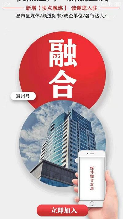 快点温州app下载,快点温州,资讯app,温州app
