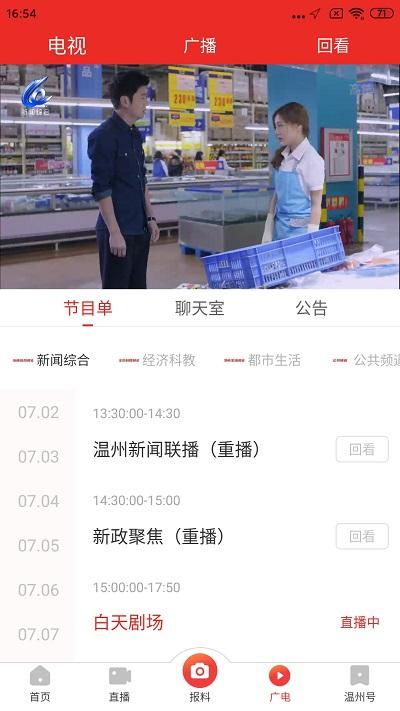 快点温州app下载,快点温州,资讯app,温州app