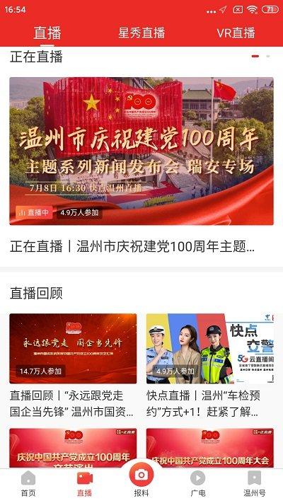 快点温州app下载,快点温州,资讯app,温州app
