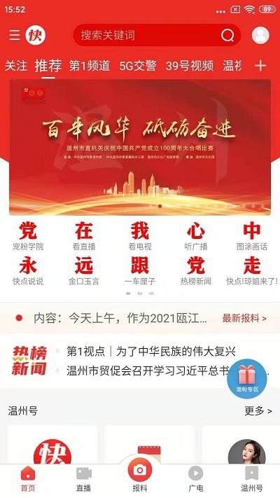 快点温州app下载,快点温州,资讯app,温州app