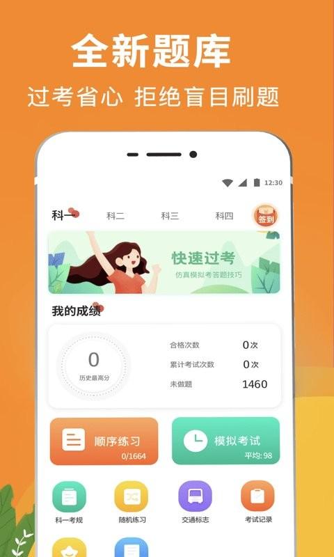 新版驾校驾考题库app下载,新版驾校驾考题库,驾考app
