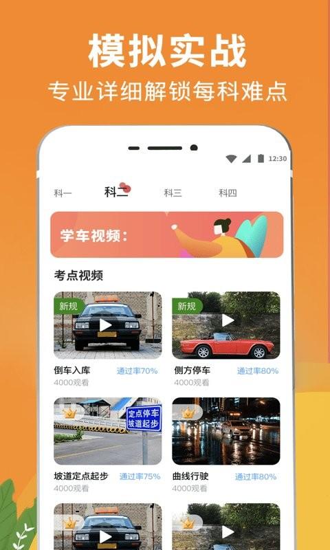 新版驾校驾考题库app下载,新版驾校驾考题库,驾考app