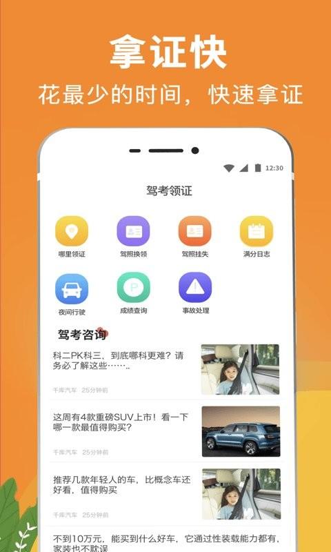 新版驾校驾考题库app下载,新版驾校驾考题库,驾考app