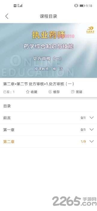 优德网校最新版下载,优德网校,网校app,自考app