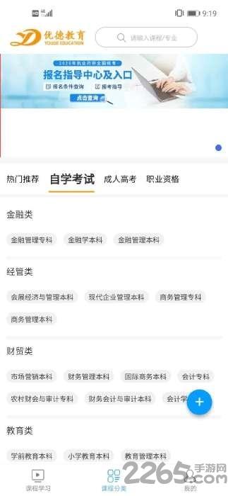 优德网校最新版下载,优德网校,网校app,自考app