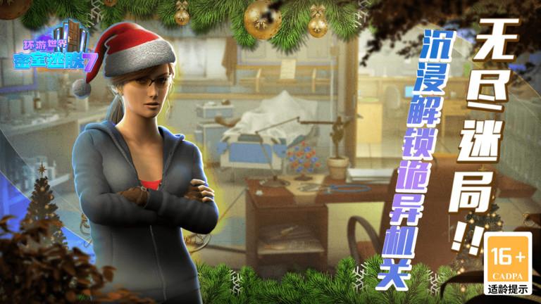密室逃脱7环游世界最新版本下载,密室逃脱7环游世界,密室逃脱