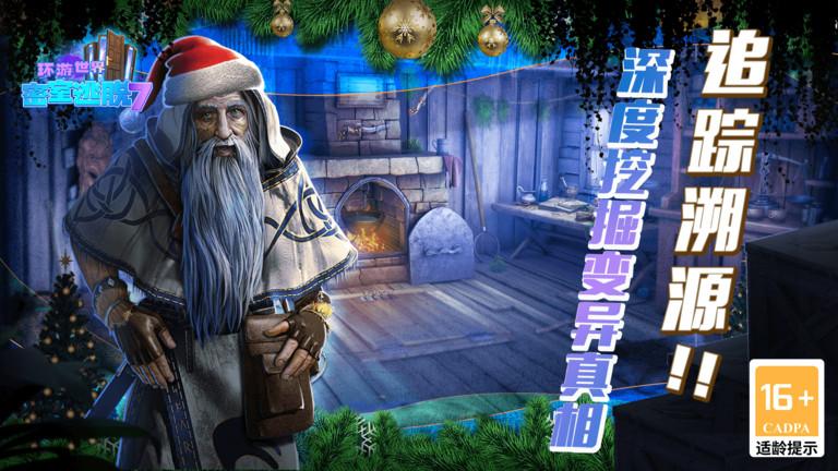 密室逃脱7环游世界最新版本下载,密室逃脱7环游世界,密室逃脱