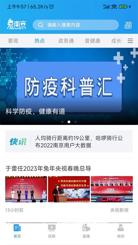 爱南京客户端下载,爱南京,新闻app,民生app,南京app