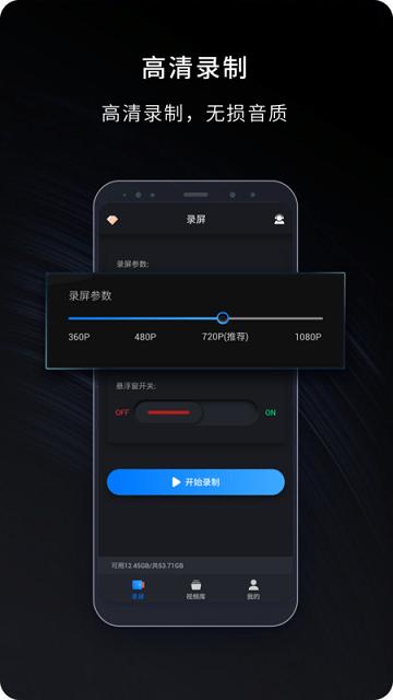 嗨格式录屏大师手机版下载,嗨格式录屏大师,录屏app