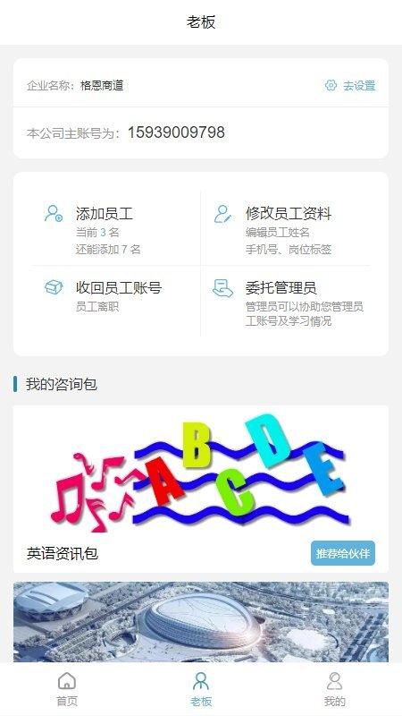格恩商道手机版下载,格恩商道,企业app,培训app
