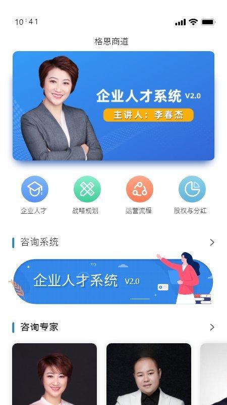 格恩商道手机版下载,格恩商道,企业app,培训app