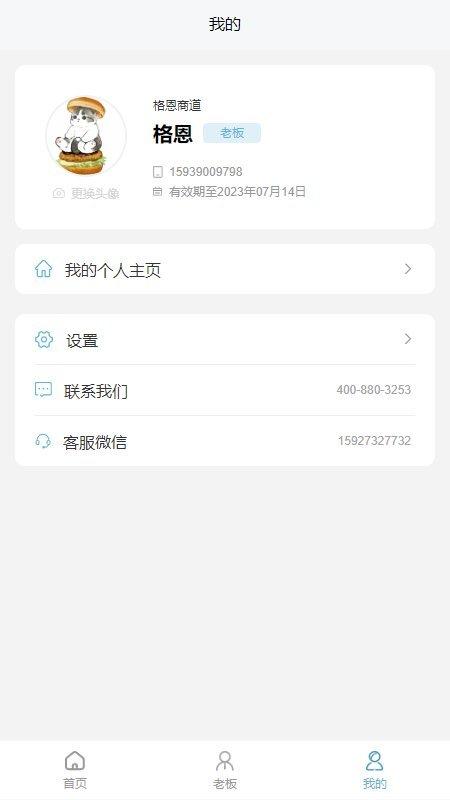 格恩商道手机版下载,格恩商道,企业app,培训app