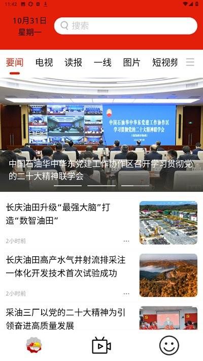 长庆油田app官方版下载,长庆油田,资讯app,长庆app