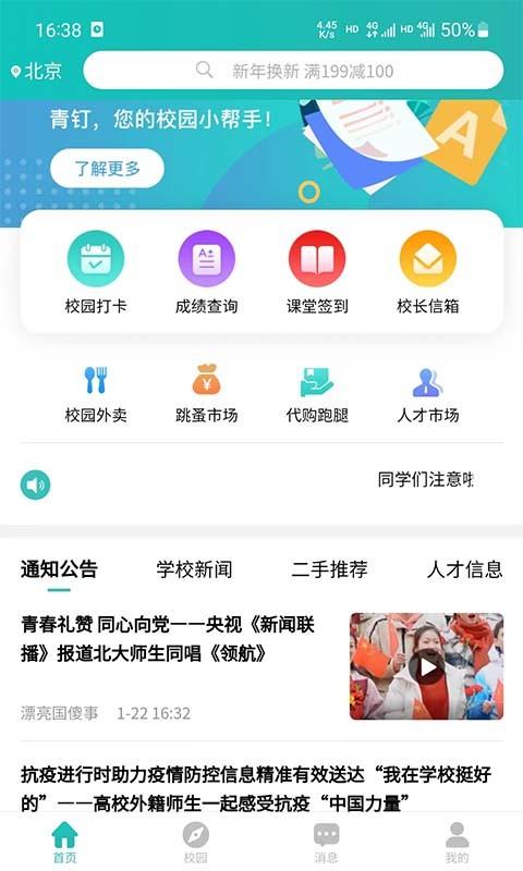青钉校园app下载,校园app,青钉校园,服务app