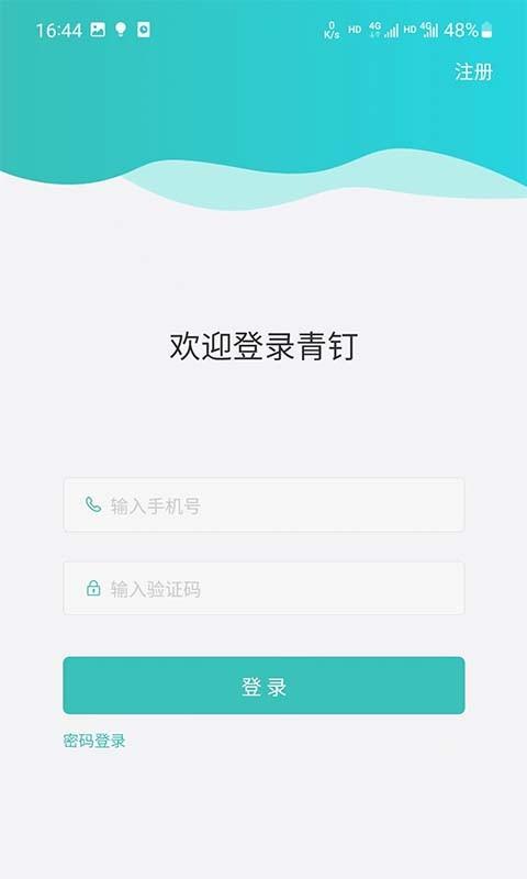 青钉校园app下载,校园app,青钉校园,服务app